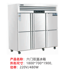 六门双温冰箱
