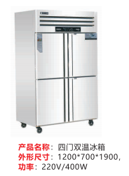 四门双温冰箱