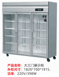 大三门展示柜