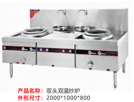 双头双温炒炉