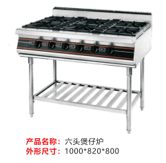 六头煲仔炉