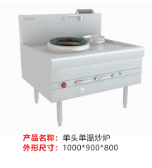 单头单温炒炉