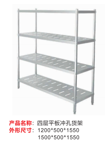 四层平板冲孔货架