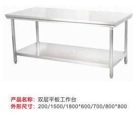 双层平板工作台