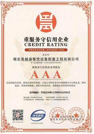 重服务守信用企业