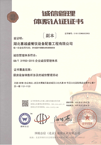 诚信管理体系认证证书