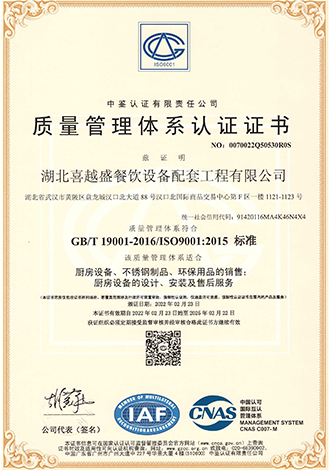 质量管理体系认证证书