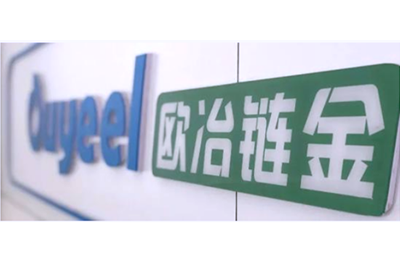 欧冶链金（湖北）再生资源有限公司